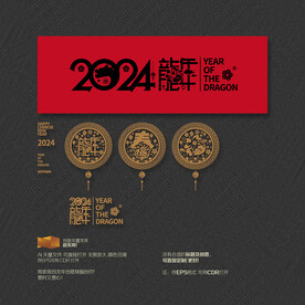 2024龙年 春 福
