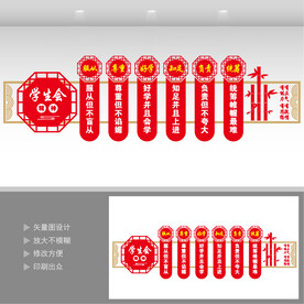 学生会精神