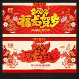 2024龙年春节海报