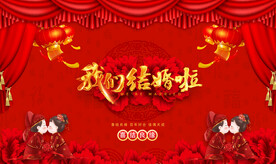 婚礼背景