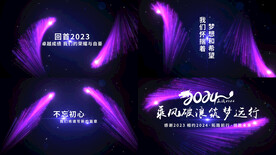 2024企业年会开场AE模板