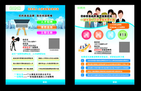 招聘网海报