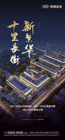  新中式地产海报
