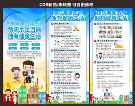 儿童预防手足口病