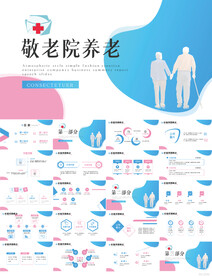大气创意敬老院养老动态PPT