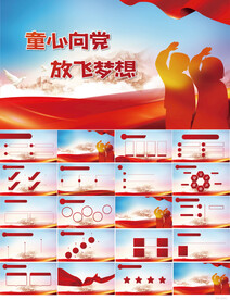 童心向党放飞梦想少先队员PPT