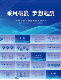 乘风破浪梦想起航商务动态PPT