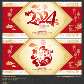 2024龙年福字海报
