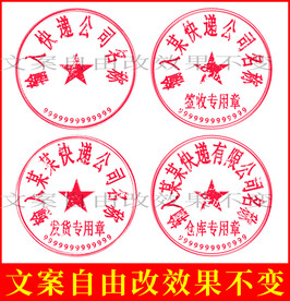 公章电子章