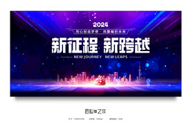 2024年会