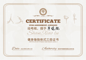 瑜伽证书