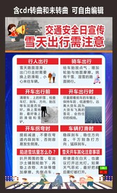 交通安全日
