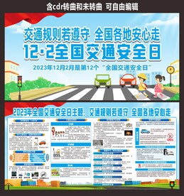 交通安全日