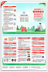 国际肺癌日三折页