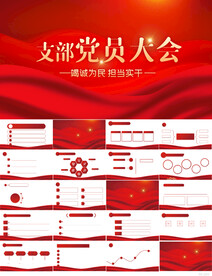 红色党建党支部党员大会PPT
