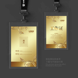 高档工作证