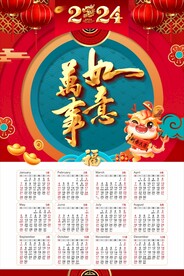 2024年日历 