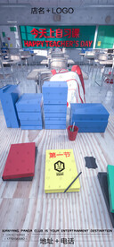 酒吧夜店教师节海报图片