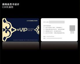 高档VIP会员卡CDR矢量图