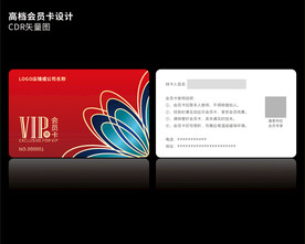 高档红色会员卡CDR矢量图