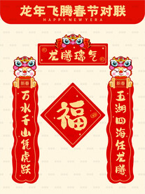 2024龙年新春对联