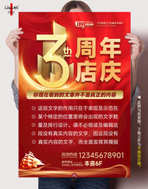 红色周年庆海报台卡