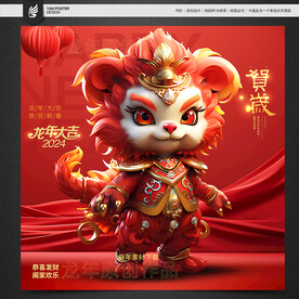 吉祥物