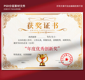 获奖证书