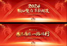 2024龙年年会宽屏展板