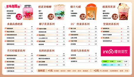 奶茶菜单