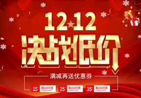 双十二决战低价