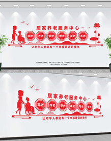 居家养老服务中心