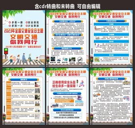 2023年文明交通安全日