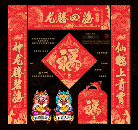 龙年对联