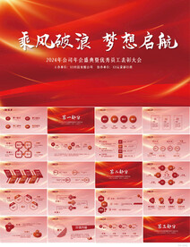 乘风破浪梦想启航商务PPT模板