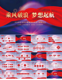 乘风破浪梦想起航商务PPT模板