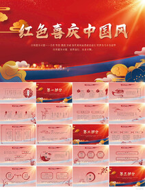 红色喜庆中国风工作总结PPT
