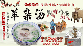 羊杂汤背景墙