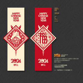 2024龙年福春吊旗