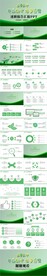 绿色商务简约工作汇报计划ppt