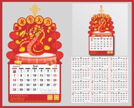 2024中国结剪纸龙年挂历