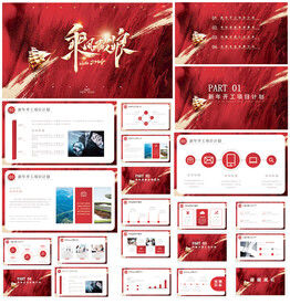 新年工作计划总结PPT