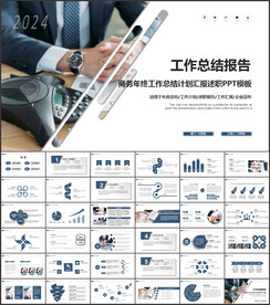 工作总结报告PPT