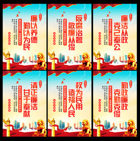 廉政宣传展板