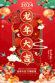 龙年海报