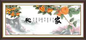 家和
