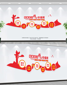 社会主义核心价值观