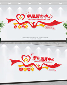 便民服务中心