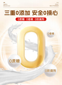 0蔗糖0添加主图详情描述海报