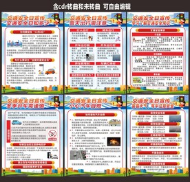 交通安全日